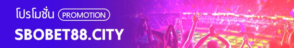 SBOBET สมัคร