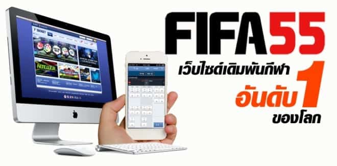 fifa55 มือถือ