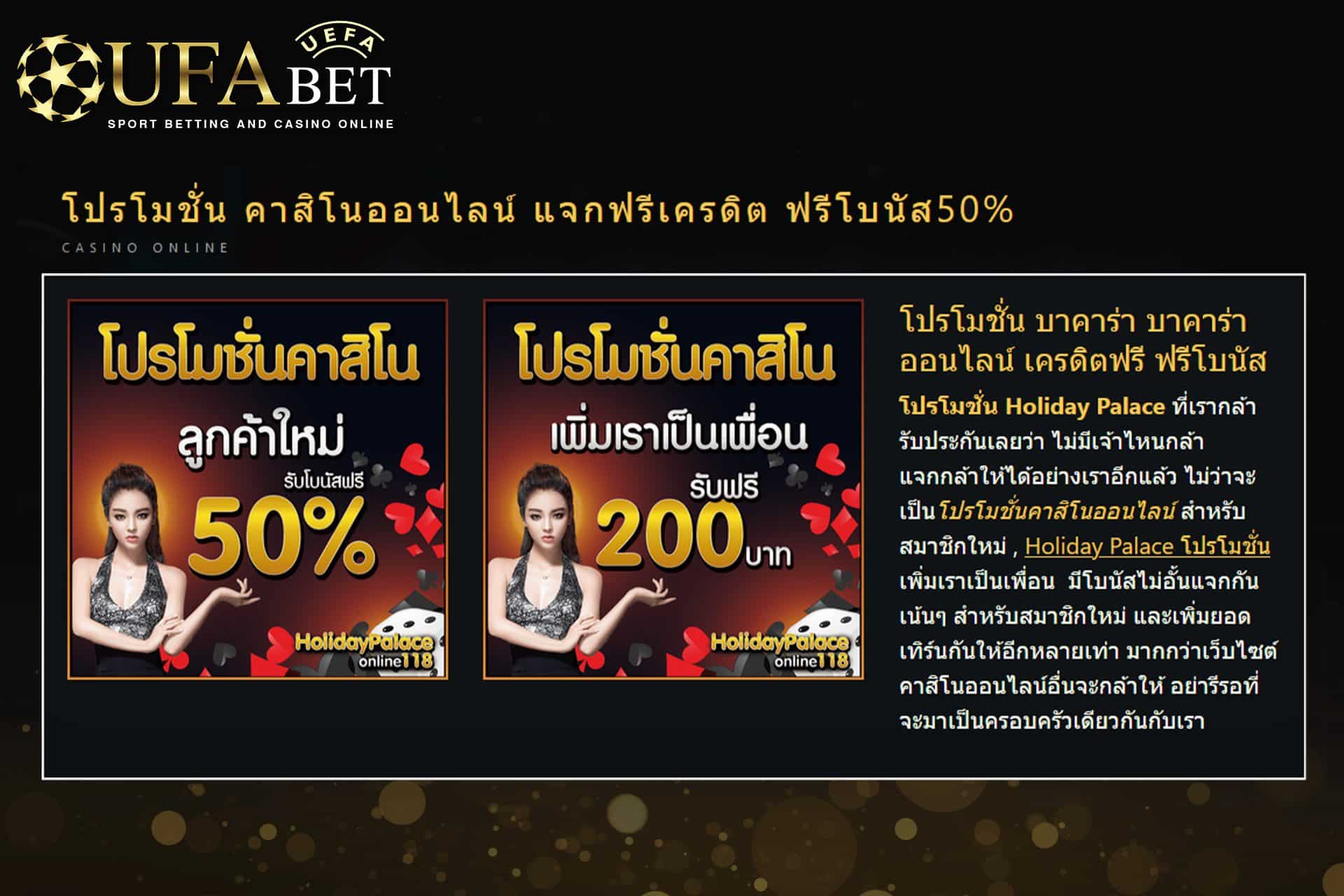 ufabet โปรโมชั่น