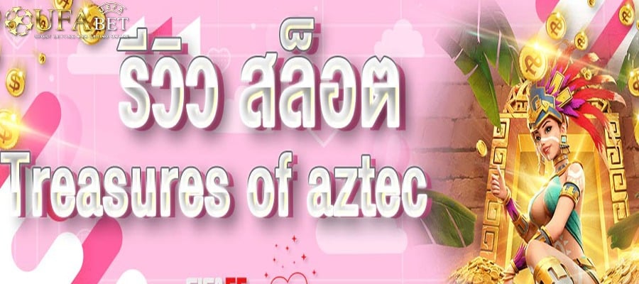 ufabet-auto TREASURES OF AZTEC