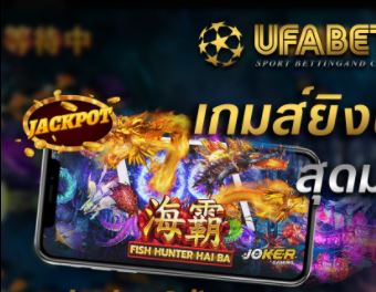 ufabet-ball-huay-ufa-100