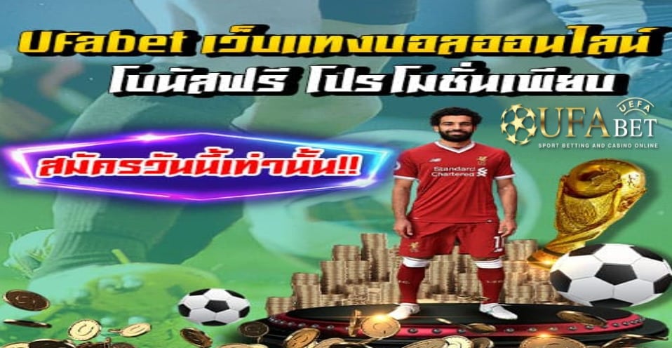 ufabet-new-bonus-667