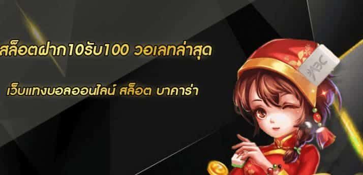 ufabet-websit-best-bet-100-promotion
