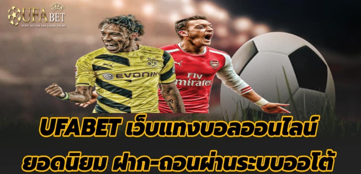 ufabet-new-bonus-1134