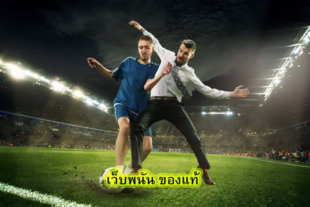 เว็บพนัน ของแท้ ทำไมต้องแทงบอลกับ Ufabet