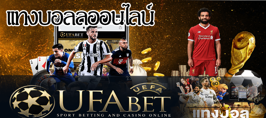 ทางเข้าufabet777