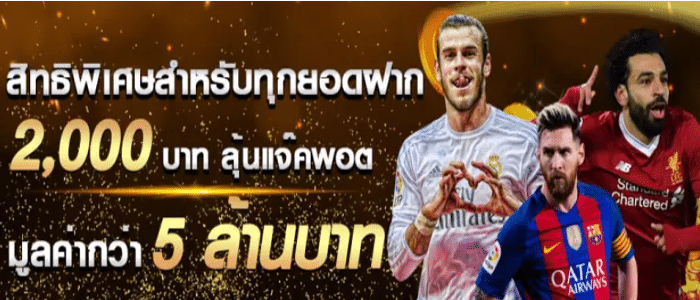 โปรโมชั่น ยูฟ่า