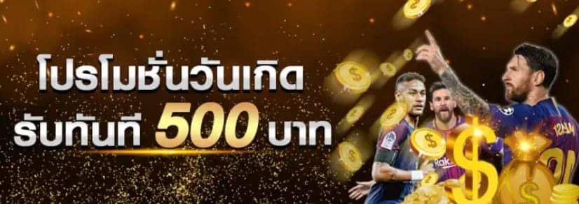 โปรวันเกิด