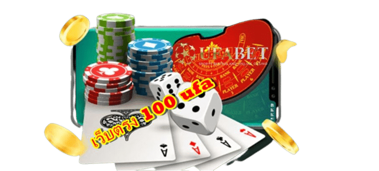 เว็บตรง-100-ufa