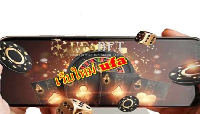 เว็บใหม่-ufa