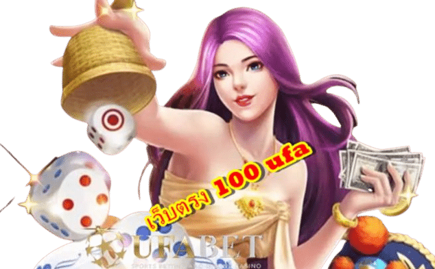 เว็บตรง-100-ufa