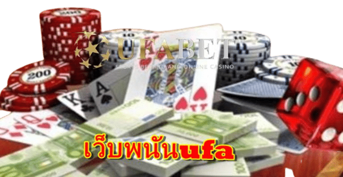 เว็บพนันufa