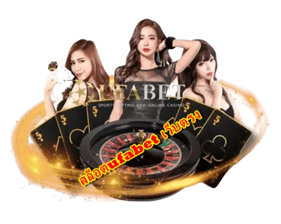 สล็อตufabet-เว็บตรง