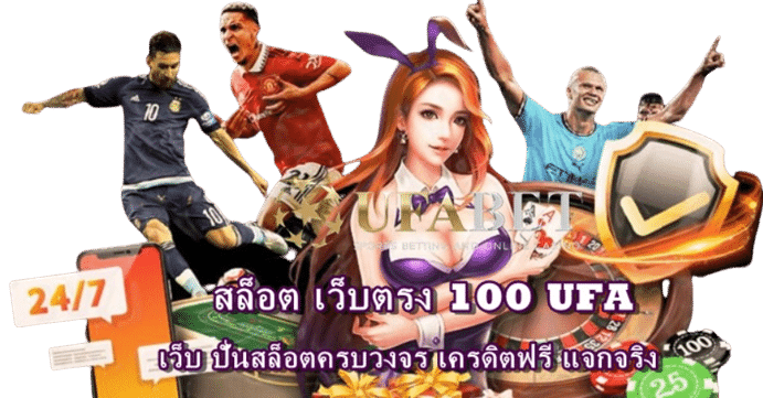 สล็อต-เว็บตรง-100-ufa