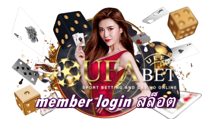 member-login-สล็อต