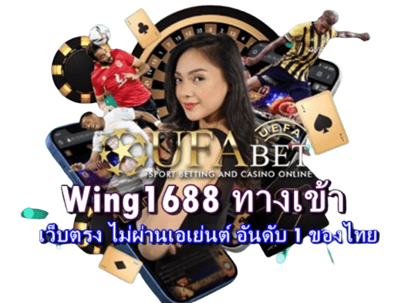 wing1688-ทางเข้า