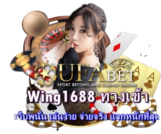 wing1688-ทางเข้า