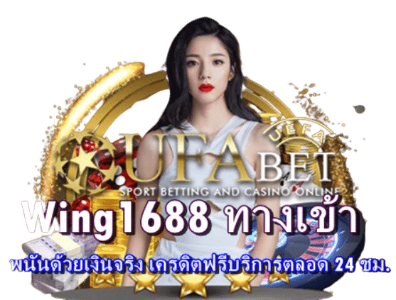 wing1688-ทางเข้า