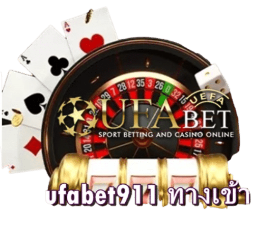 ufabet911-ทางเข้า