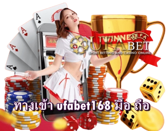 ทางเข้า-ufabet168-มือ-ถือ
