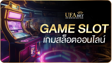 เกมสล็อตออนไลน์