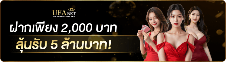 ฝากร้อยลุ้นล้าน