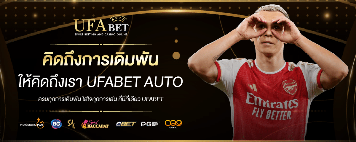 เข้าเล่น ufabet