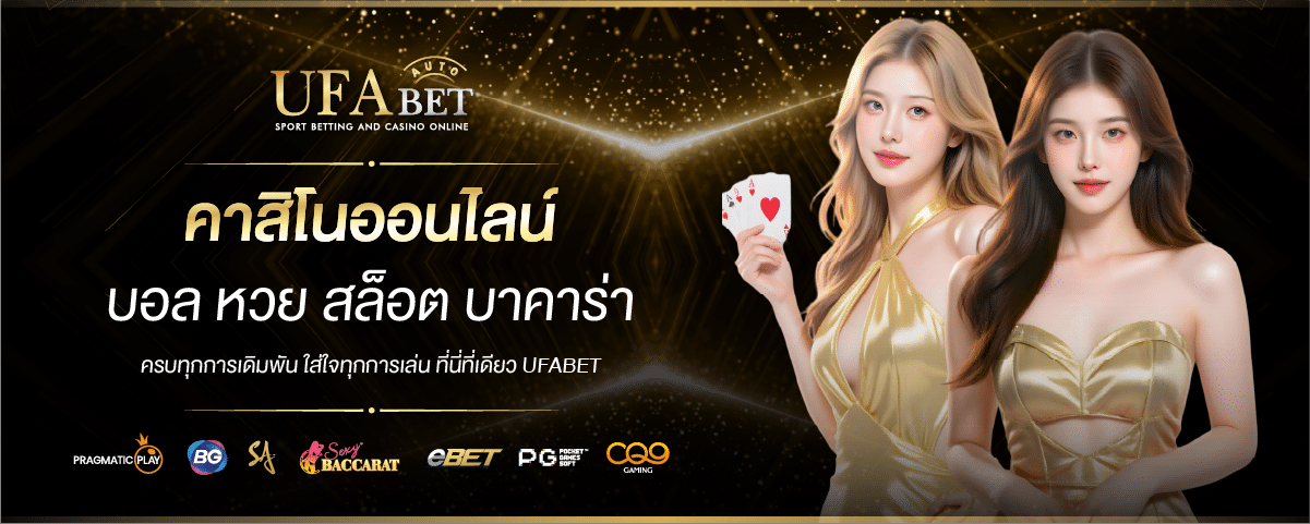 ทางเข้า ufabet