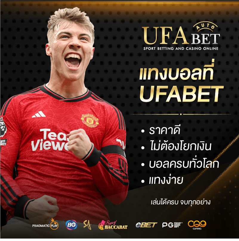 แทงบอล ufabet