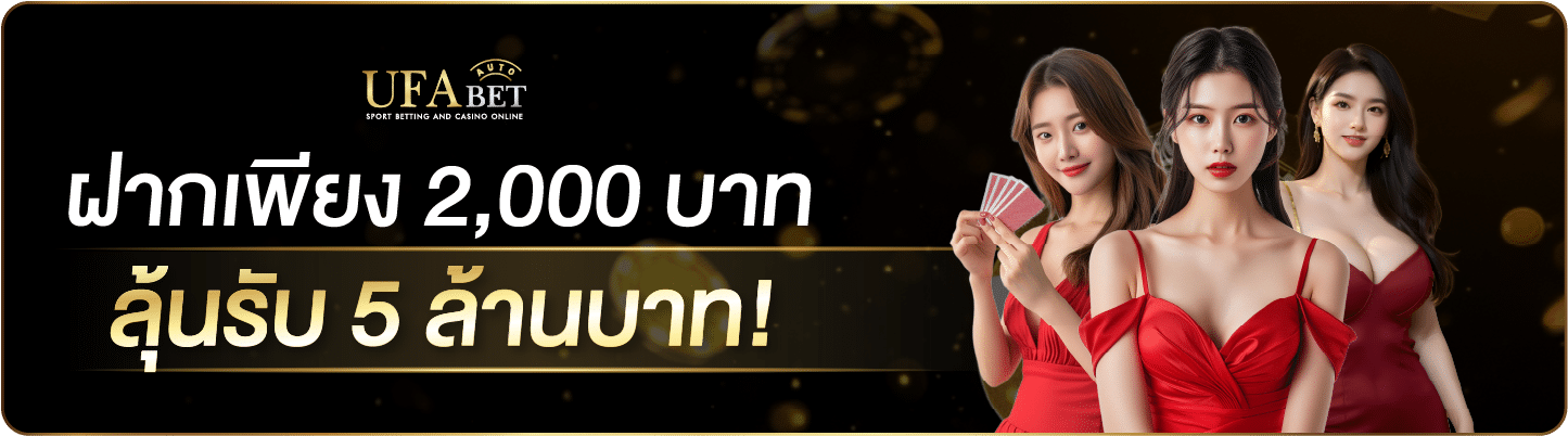 ฝาก100รับล้าน